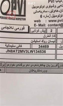 نیسان رۆگ